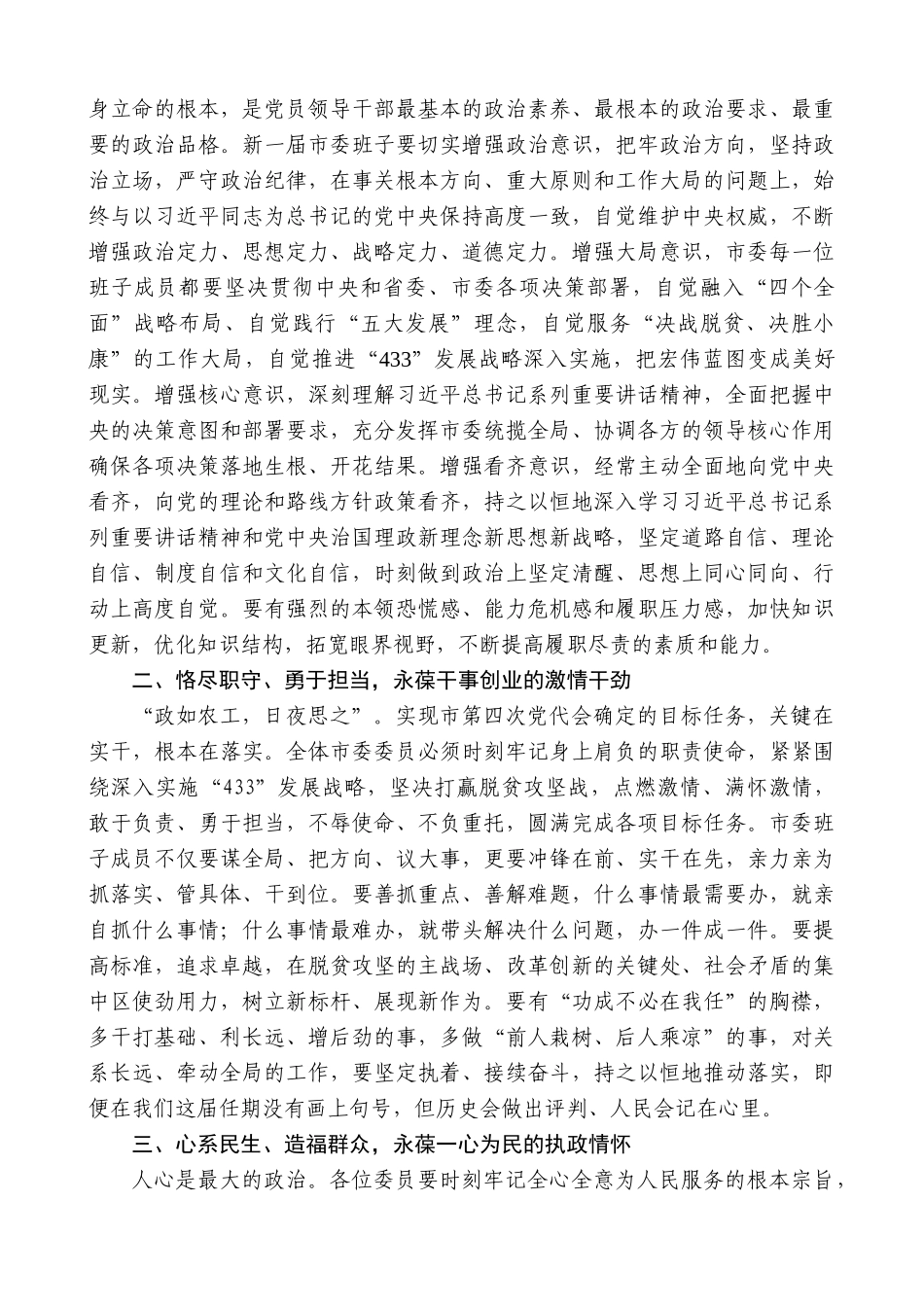 【高质量】孙雪涛：在中共陇南市第四届委员会第一次全体会议上的讲话_第2页