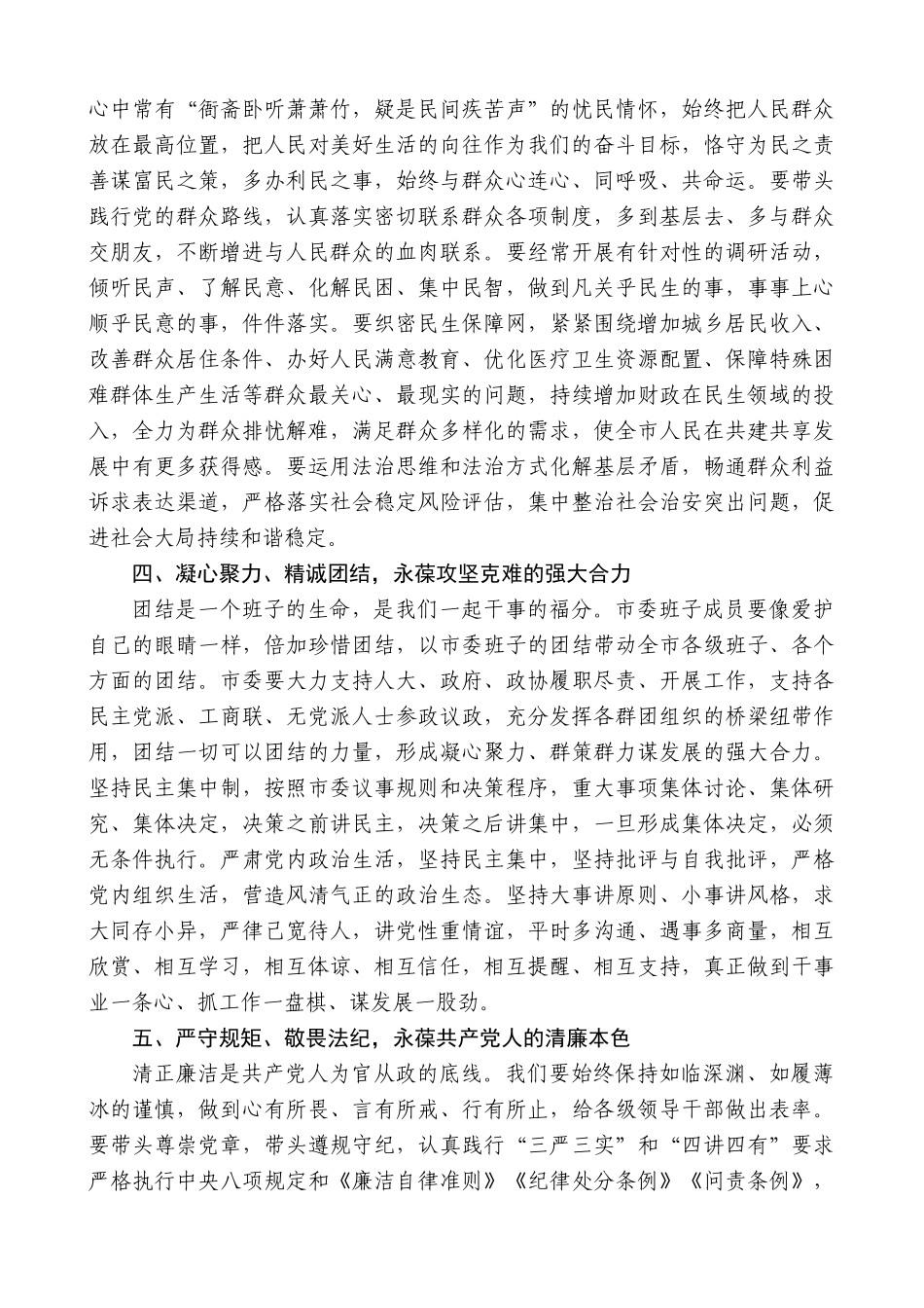 【高质量】孙雪涛：在中共陇南市第四届委员会第一次全体会议上的讲话_第3页