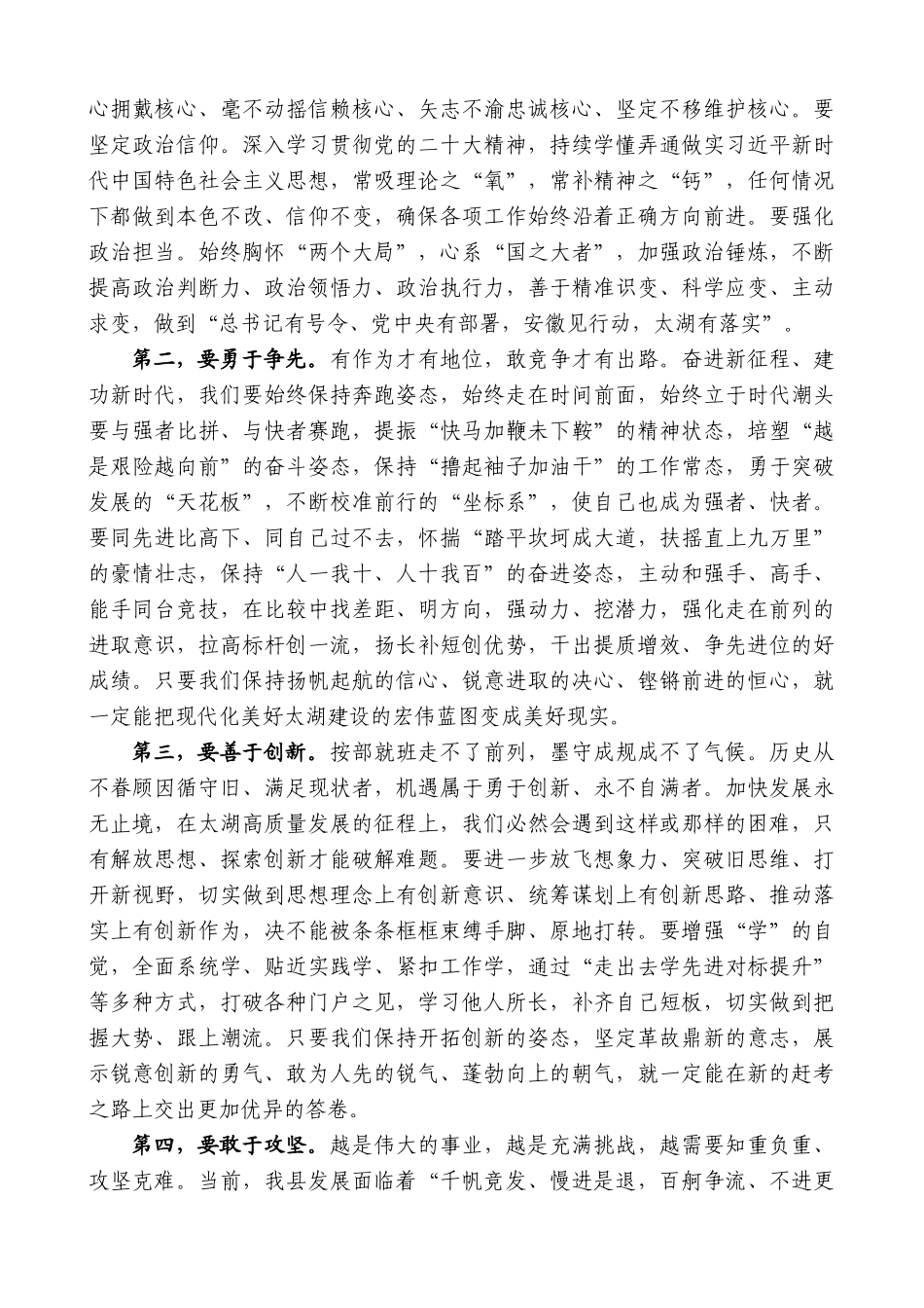 【高质量】太湖县委书记朱小兵：在县十七届人大二次会议闭幕会上的讲话_第2页
