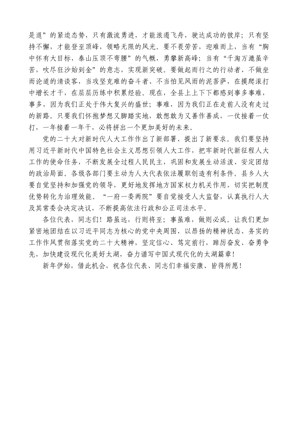 【高质量】太湖县委书记朱小兵：在县十七届人大二次会议闭幕会上的讲话_第3页