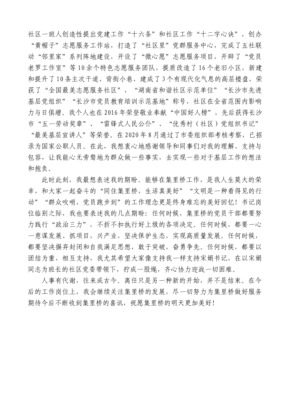 【高质量】汤勇：在集里桥社区书记离任大会上的发言_第2页