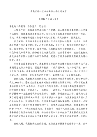 【高质量】汤勇：在集里桥社区书记离任大会上的发言