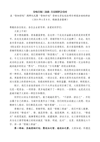 【高质量】唐良智：在“青桐学院”揭牌仪式暨“青桐计划”资助大学生创业项目颁奖活动的讲话