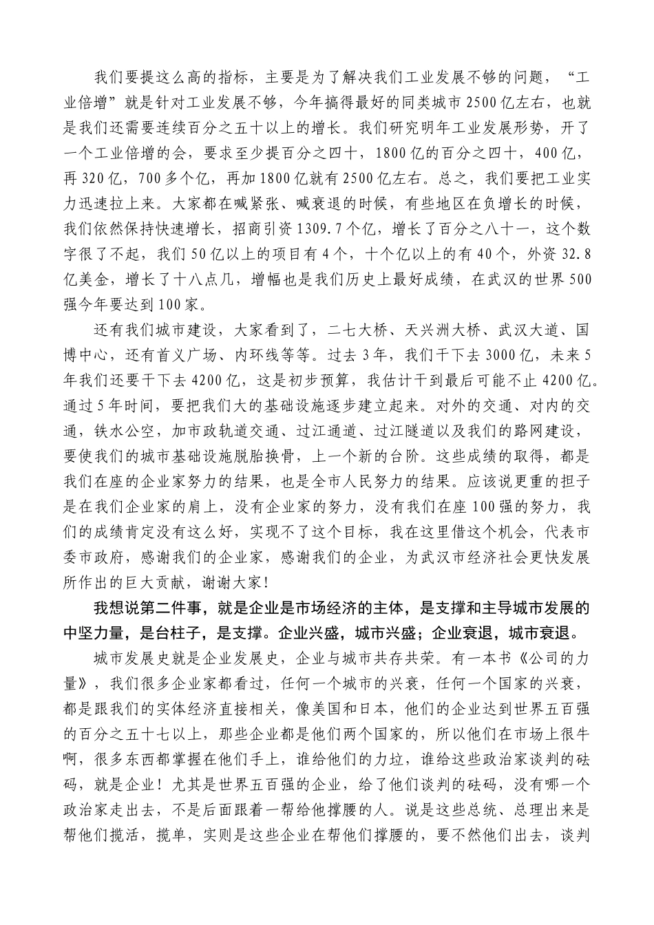 【高质量】唐良智：在2012武汉企业100强发布会上的讲话_第2页