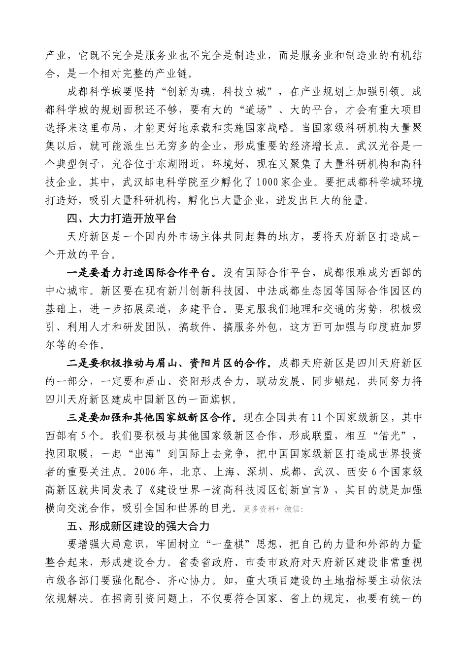 【高质量】唐良智：在成都天府新区建设工作联席会议第一次会议上的讲话_第2页
