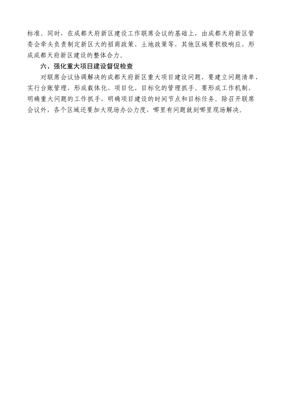 【高质量】唐良智：在成都天府新区建设工作联席会议第一次会议上的讲话_第3页