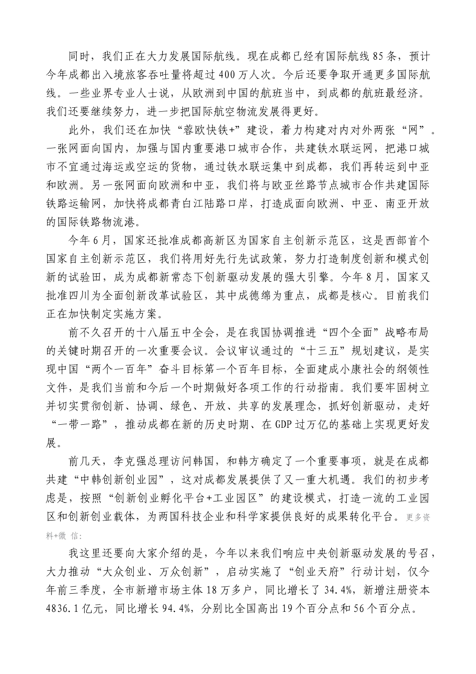 【高质量】唐良智：在第四届中国上市公司领袖峰会上致辞_第2页