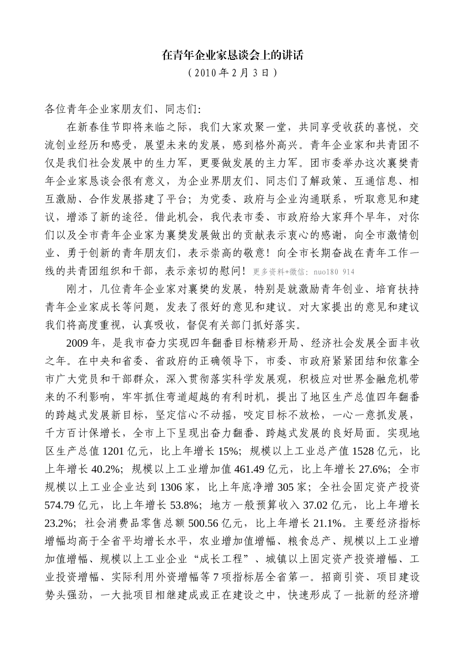 【高质量】唐良智：在青年企业家恳谈会上的讲话_第1页