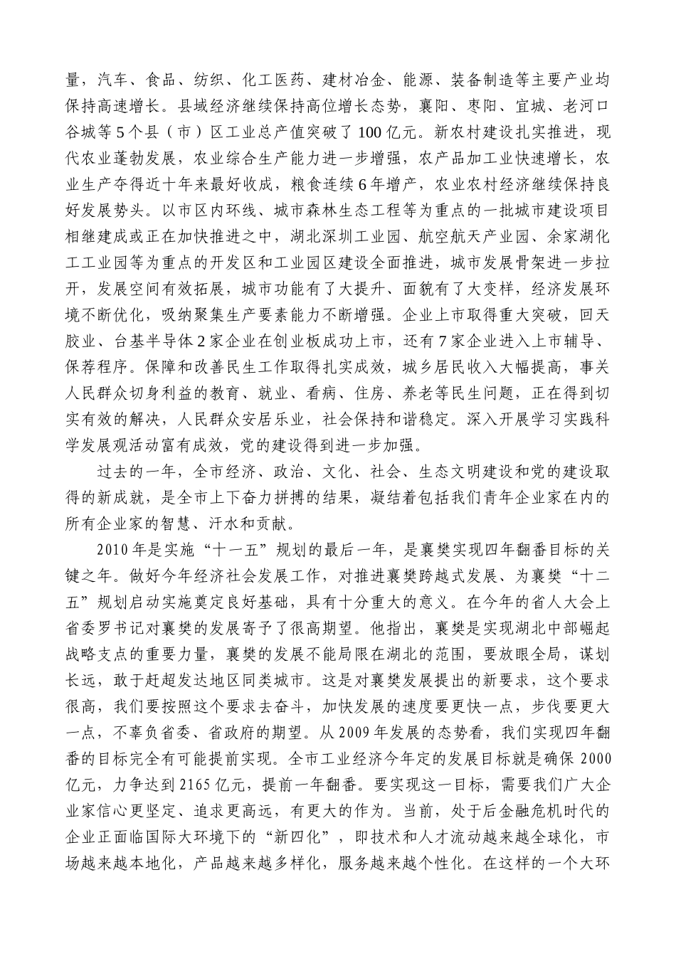 【高质量】唐良智：在青年企业家恳谈会上的讲话_第2页