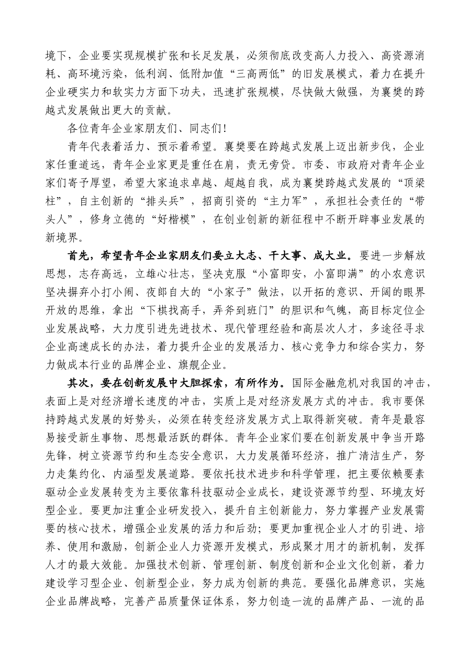 【高质量】唐良智：在青年企业家恳谈会上的讲话_第3页
