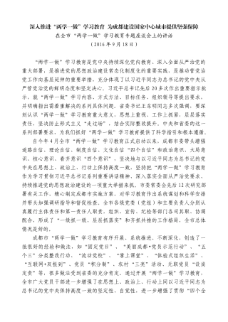 【高质量】唐良智：在全市“两学一做”学习教育专题座谈会上的讲话