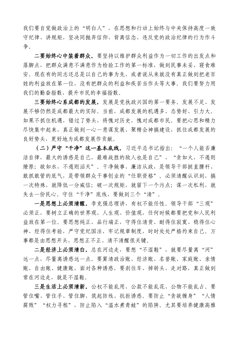 【高质量】唐良智：在全市政府系统践行“三严三实”主题党课上的讲话_第3页