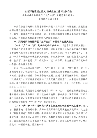 【高质量】唐良智：在全市政府系统践行“三严三实”主题党课上的讲话