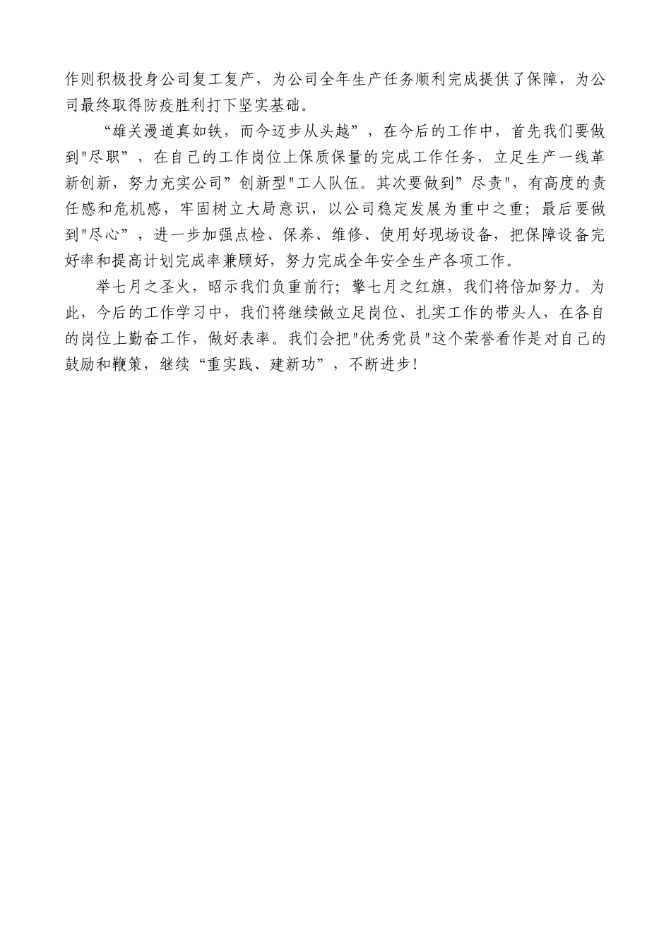 【高质量】唐山曹妃甸实业港务有限公司优秀党员代表：在党员大会上的发言_第2页