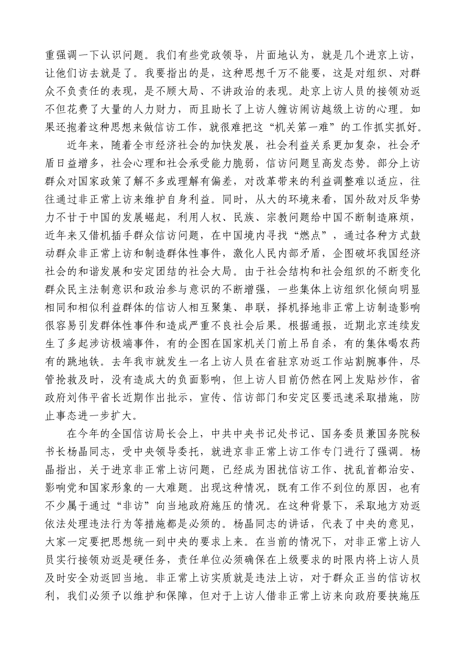 【高质量】唐晓明：在定西市信访工作会议上的讲话_第2页
