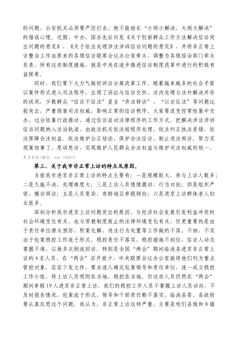 【高质量】唐晓明：在定西市信访工作会议上的讲话_第3页