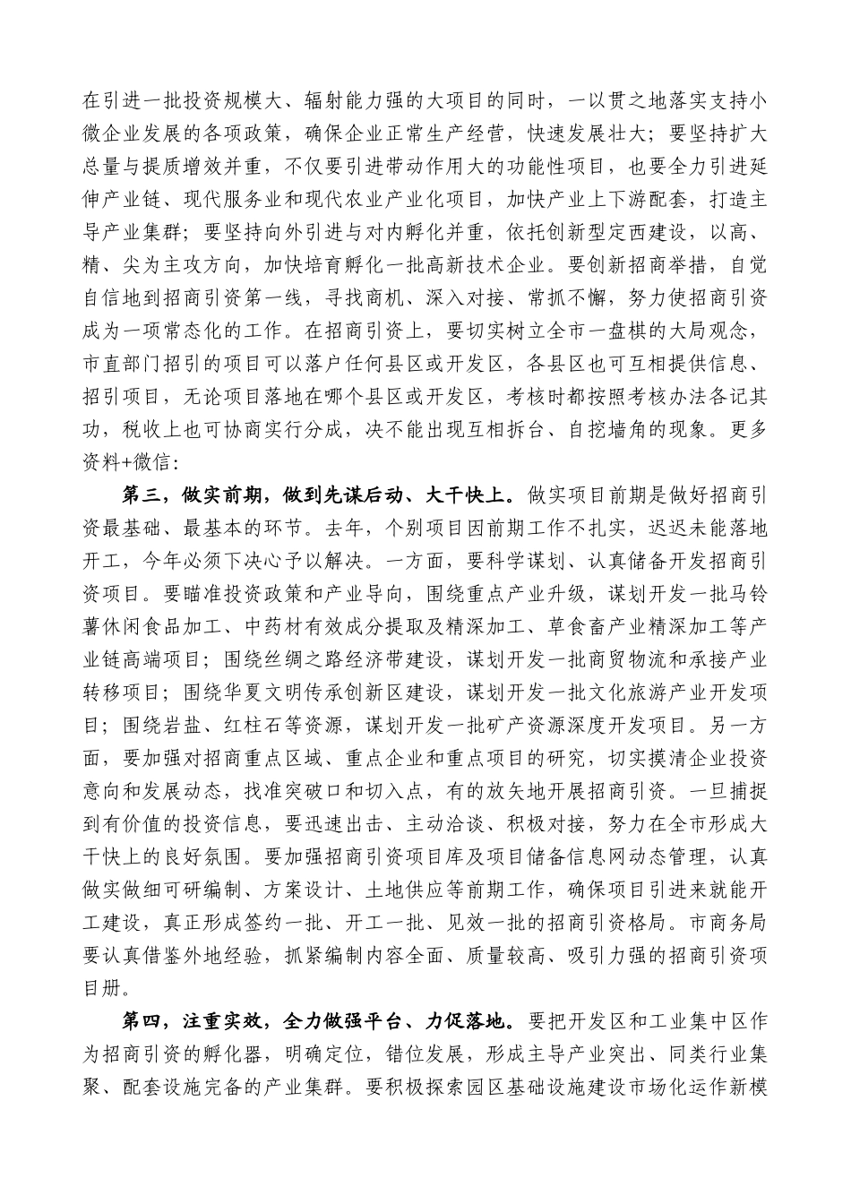 【高质量】唐晓明：在定西市招商引资工作会议上的讲话_第2页