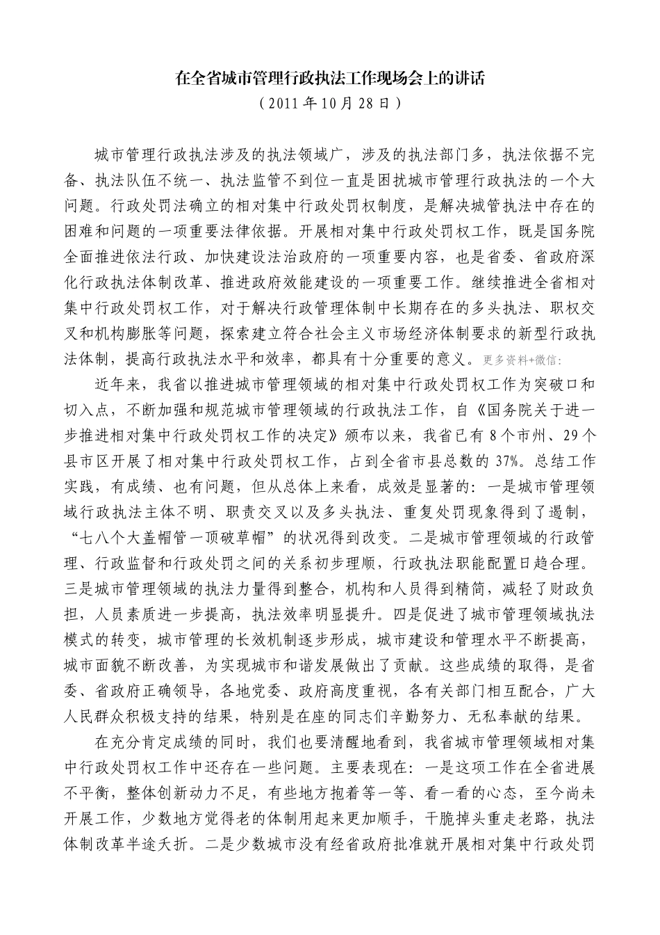 【高质量】唐晓明：在全省城市管理行政执法工作现场会上的讲话_第1页
