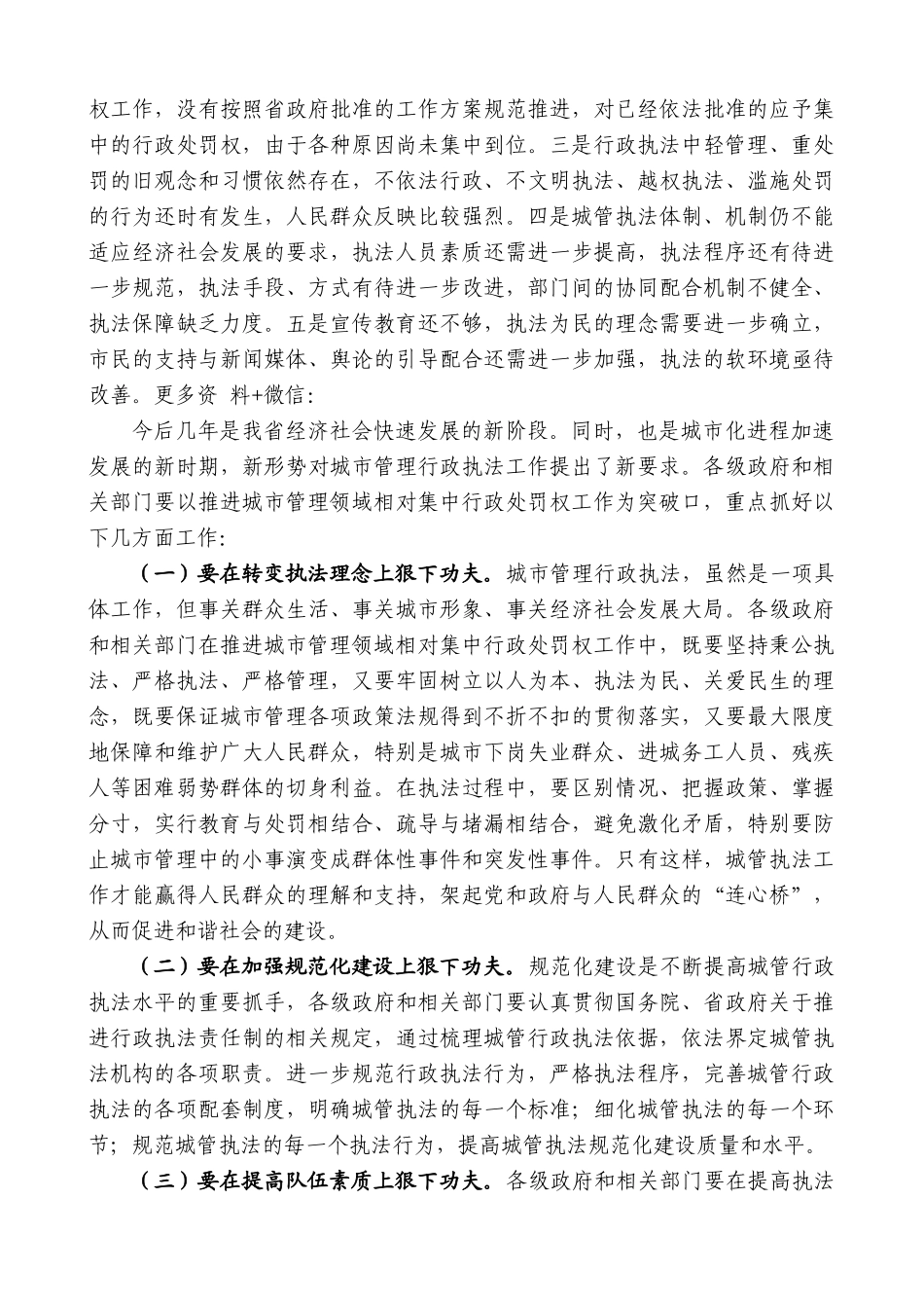 【高质量】唐晓明：在全省城市管理行政执法工作现场会上的讲话_第2页