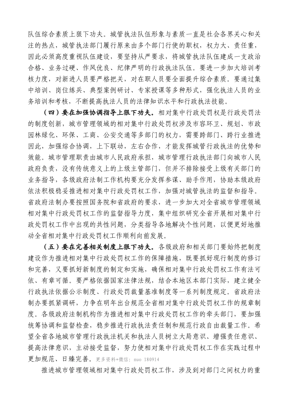 【高质量】唐晓明：在全省城市管理行政执法工作现场会上的讲话_第3页