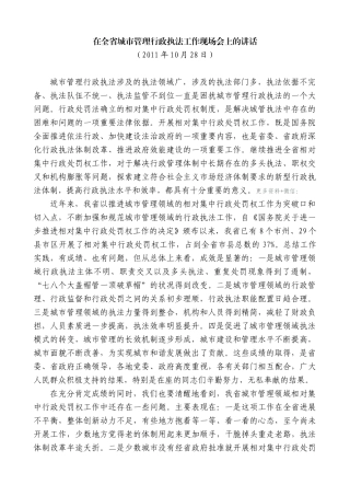 【高质量】唐晓明：在全省城市管理行政执法工作现场会上的讲话