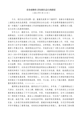 【高质量】唐晓明：在全市教育工作表彰大会上的讲话