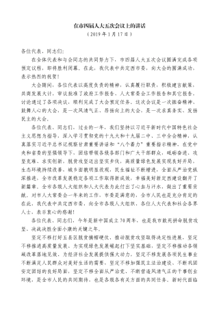 【高质量】唐晓明：在市四届人大五次会议上的讲话