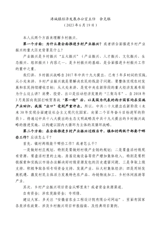 【高质量】涛城镇经济发展办公室主任余克银：在党委理论中心组6月份会议上的发言