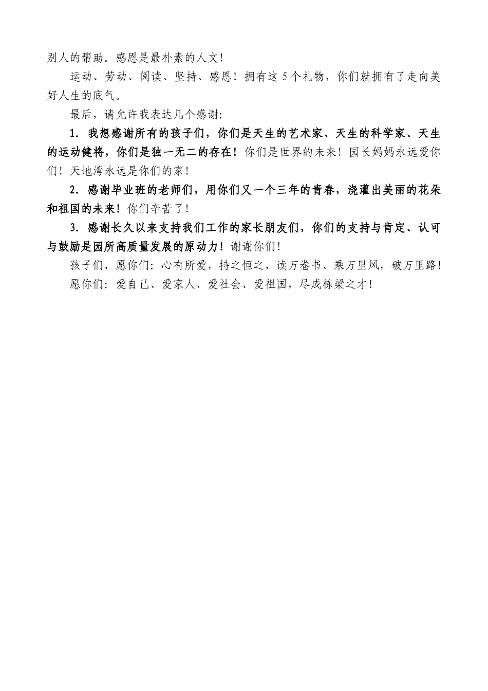 【高质量】天地湾幼儿园园长：在2023届毕业典礼上的致辞_第2页