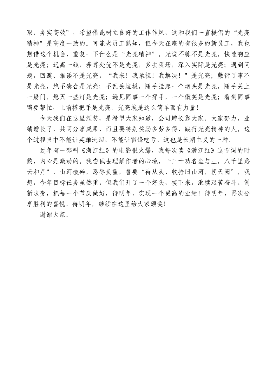 【高质量】天津欢乐谷总经理黄一格：在公司2022年度表彰大会上的讲话_第2页