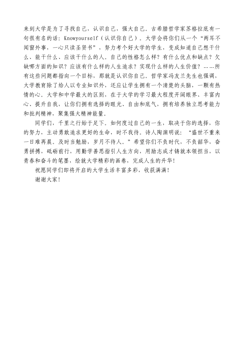 【高质量】陇东学院院长辛刚国：在2023级新生开学典礼上的致辞_第3页