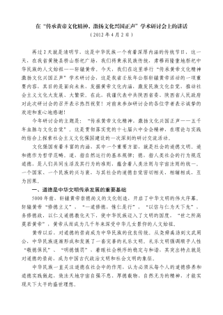 【高质量】娄勤俭：在“传承黄帝文化精神，激扬文化兴国正声”学术研讨会上的讲话