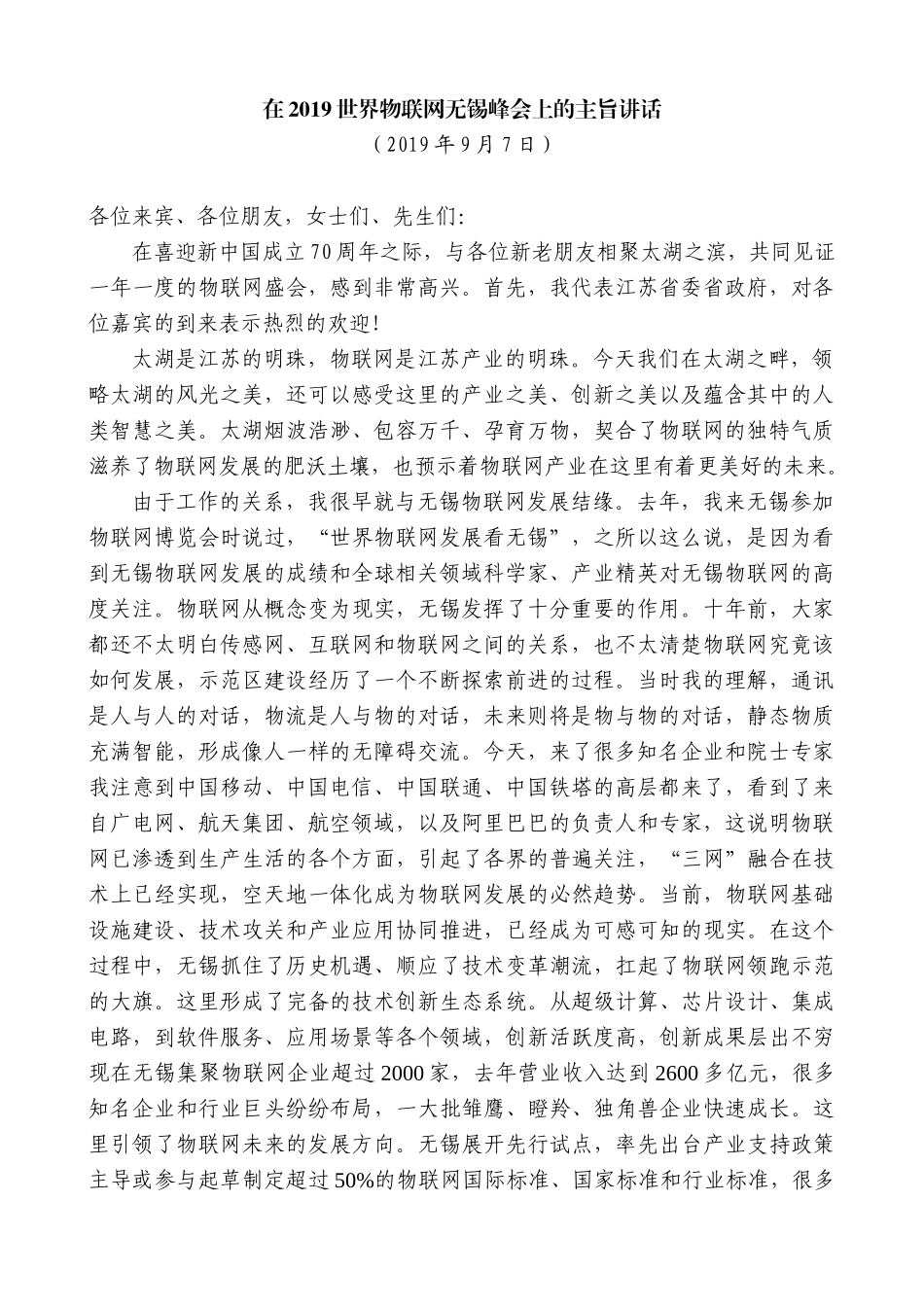 【高质量】娄勤俭：在2019世界物联网无锡峰会上的主旨讲话_第1页