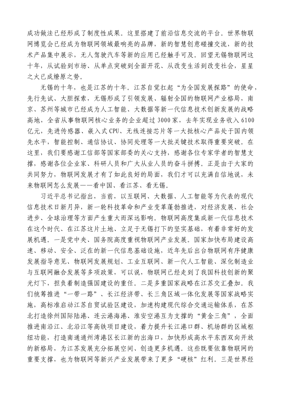 【高质量】娄勤俭：在2019世界物联网无锡峰会上的主旨讲话_第2页