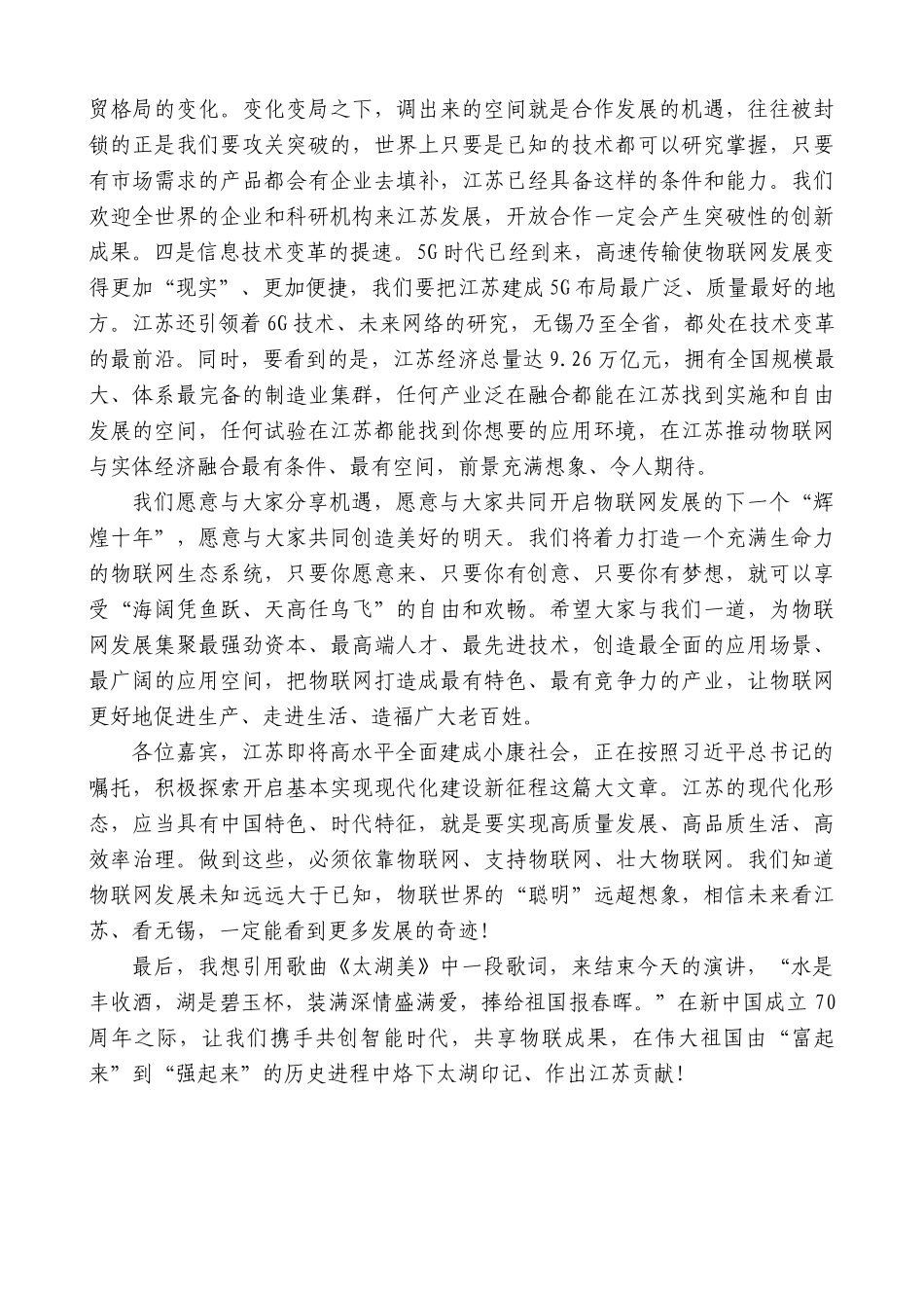 【高质量】娄勤俭：在2019世界物联网无锡峰会上的主旨讲话_第3页