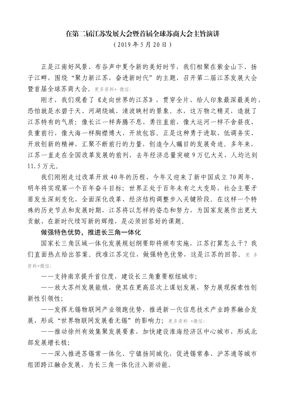 【高质量】娄勤俭：在第二届江苏发展大会暨首届全球苏商大会主旨演讲_第1页