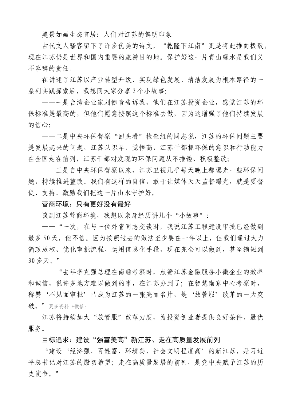 【高质量】娄勤俭：在第二届江苏发展大会暨首届全球苏商大会主旨演讲_第2页