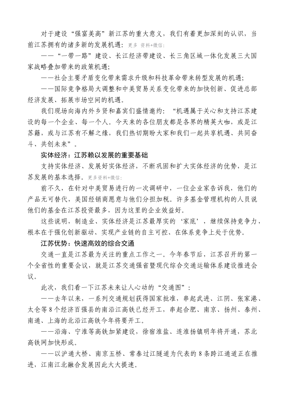 【高质量】娄勤俭：在第二届江苏发展大会暨首届全球苏商大会主旨演讲_第3页