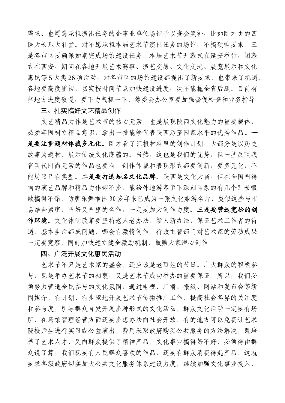 【高质量】娄勤俭：在检查第十一届中国艺术节筹备工作时的讲话_第2页