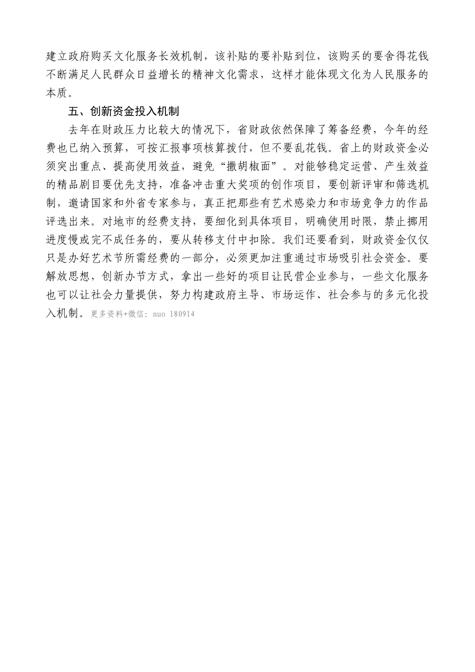 【高质量】娄勤俭：在检查第十一届中国艺术节筹备工作时的讲话_第3页