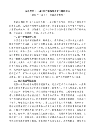 【高质量】娄勤俭：在检查第十一届中国艺术节筹备工作时的讲话