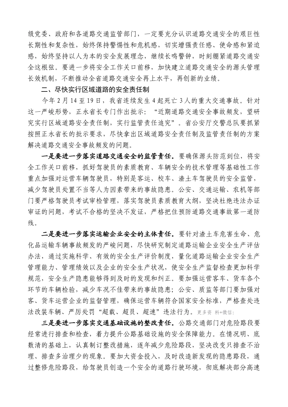 【高质量】娄勤俭：在全省道路交通安全工作会议颁奖典礼上的讲话_第2页