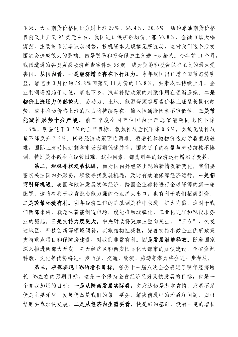 【高质量】娄勤俭：在全省发展和改革工作会议上的讲话_第2页