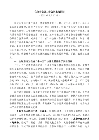 【高质量】娄勤俭：在全省金融工作会议上的讲话