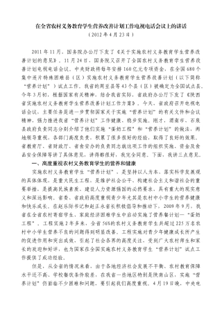 【高质量】娄勤俭：在全省农村义务教育学生营养改善计划工作电视电话会议上的讲话