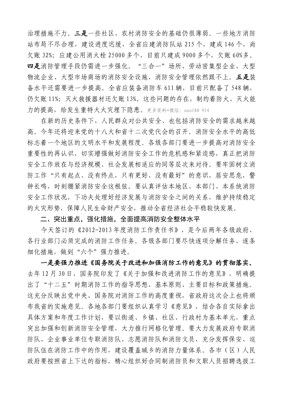 【高质量】娄勤俭：在全省消防工作会议上的讲话_第2页