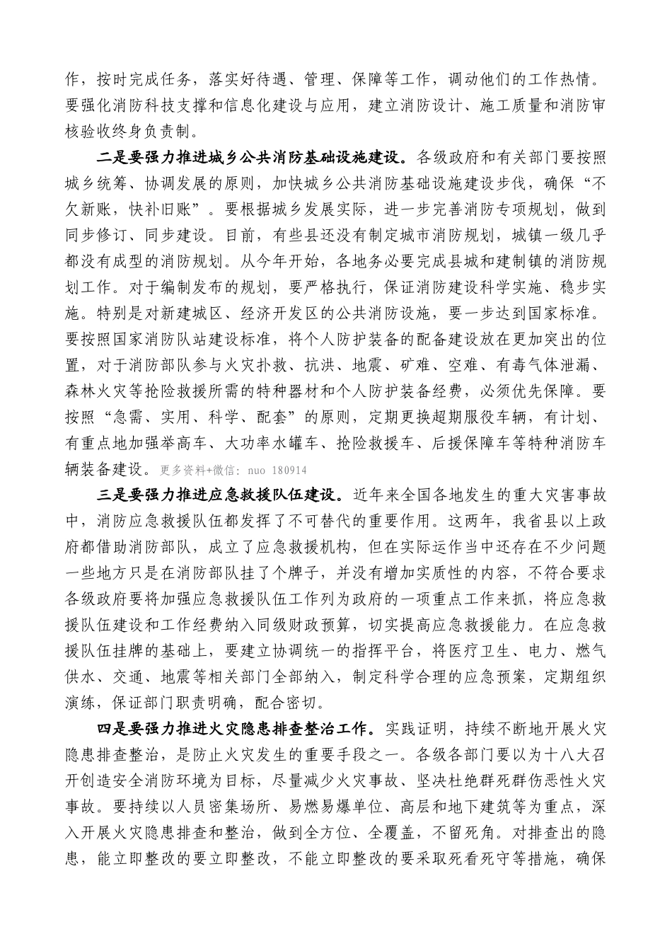 【高质量】娄勤俭：在全省消防工作会议上的讲话_第3页