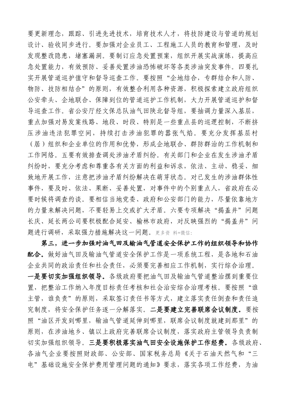 【高质量】娄勤俭：在全省油气田及输油气管道安全保护工作会议上的讲话_第3页