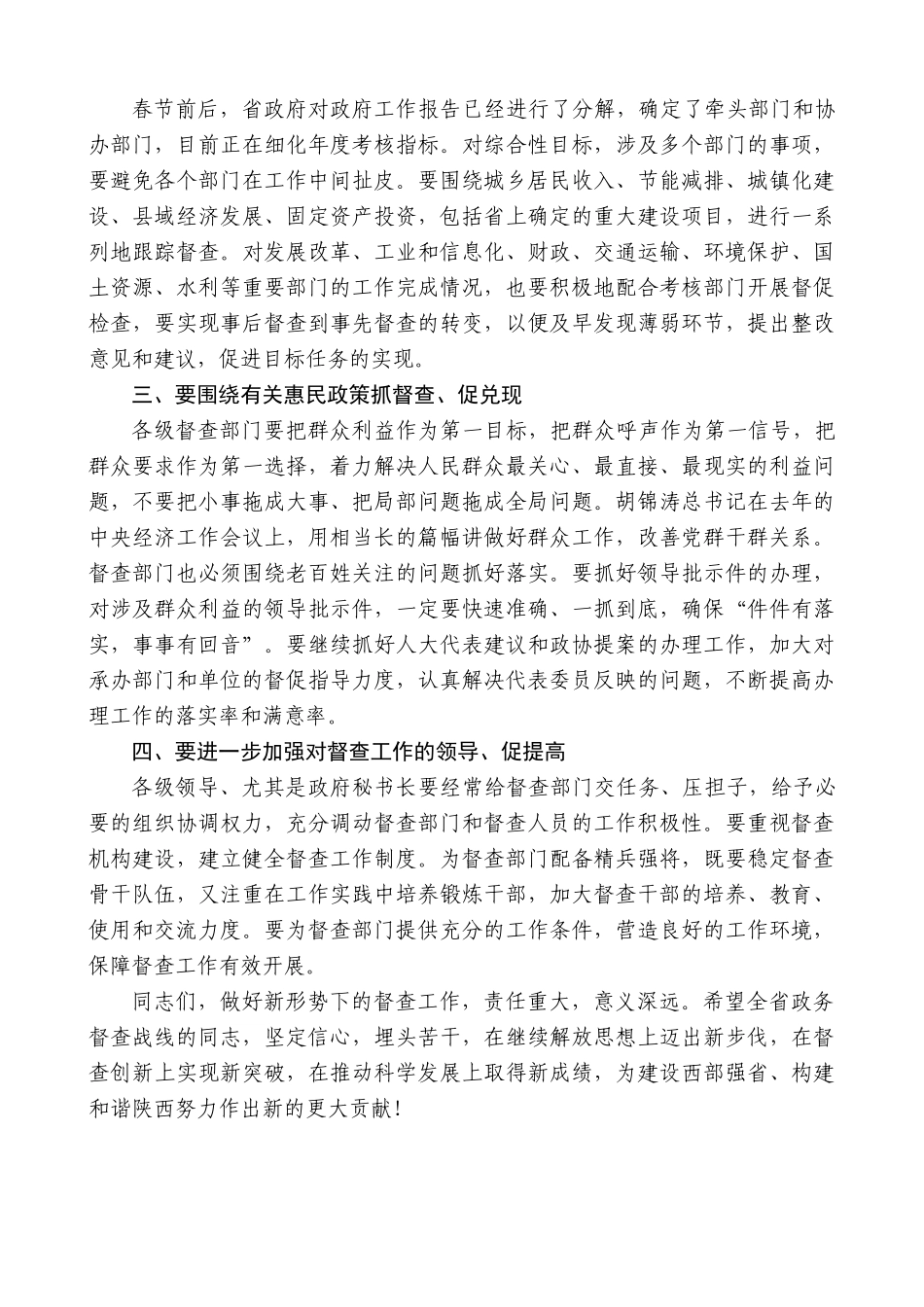 【高质量】娄勤俭：在全省政务督查会议上的讲话_第3页