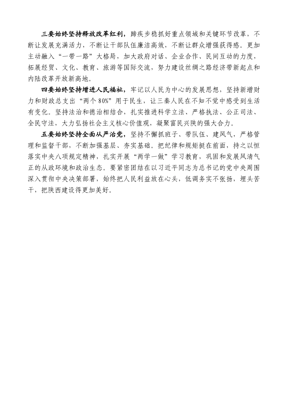 【高质量】娄勤俭：在任陕西省委书记时的发言_第2页